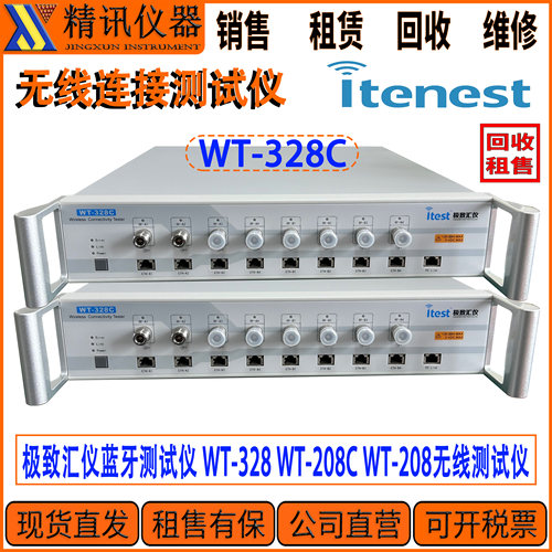ITEST无线wifi网络测试仪