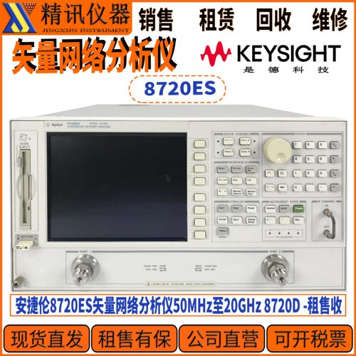 Agilent安捷伦8720ES网络分析仪