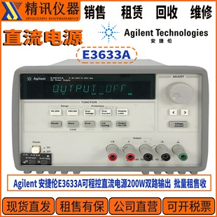 Agilent E3632A 安捷伦E3633A可程控直流电源200W双路输出E3634A