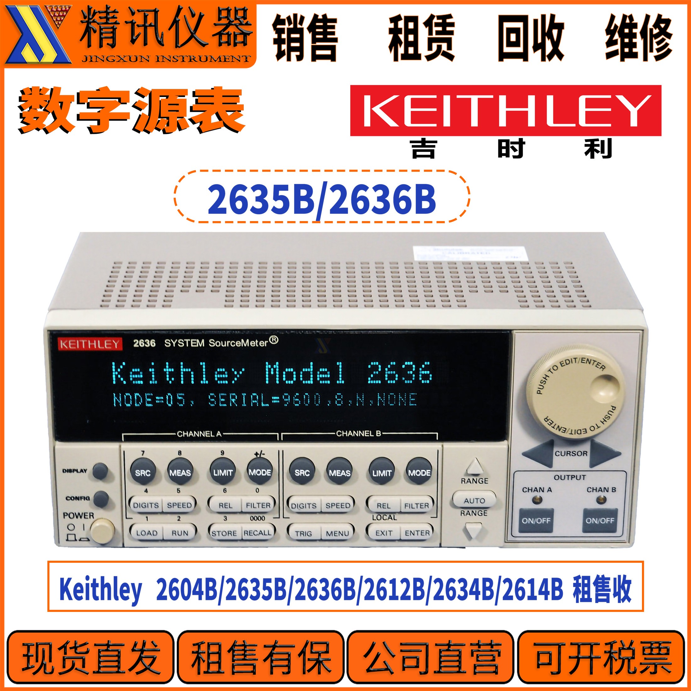 Keithley吉时利2635B数字源表