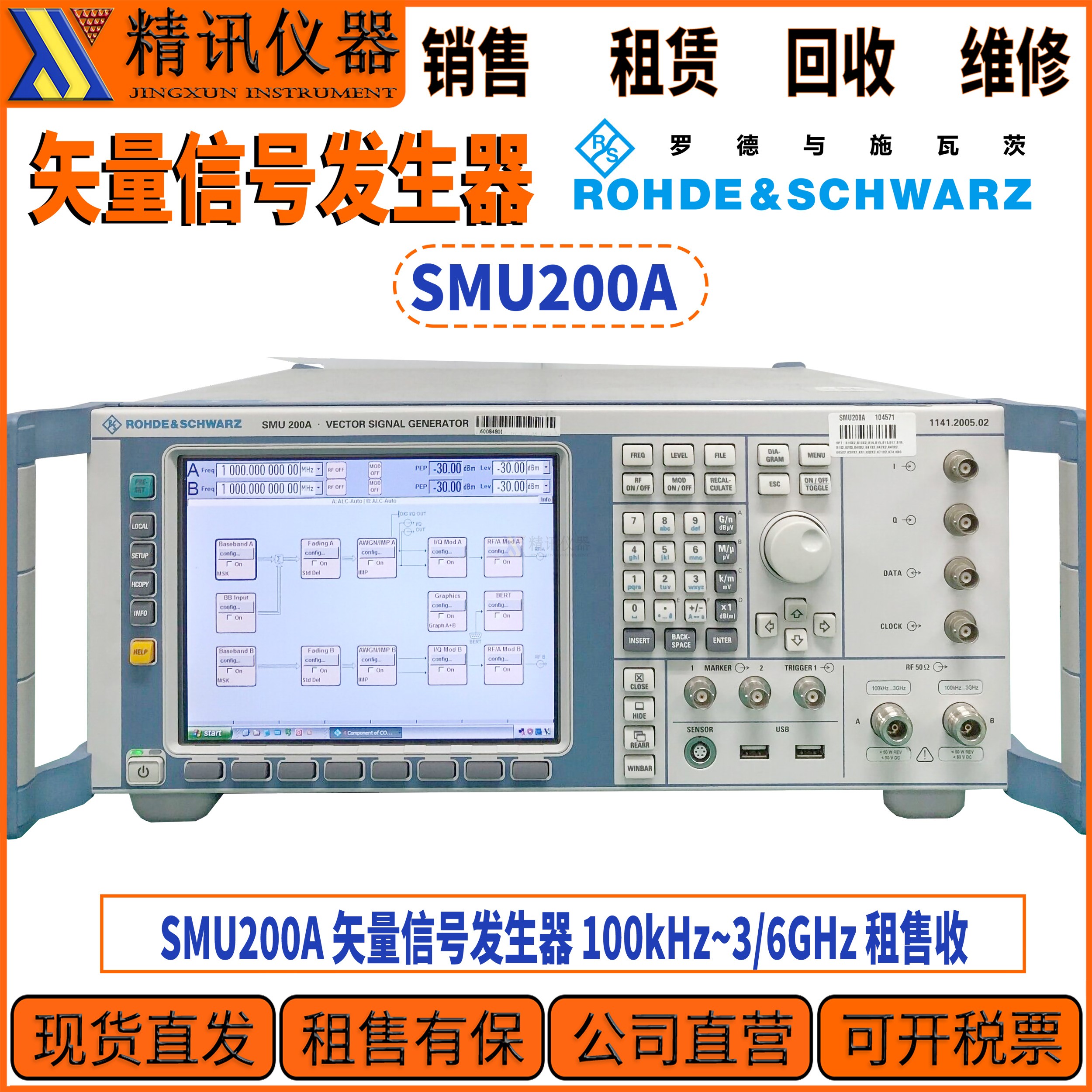 罗德与施瓦茨SMU200A信号发生器