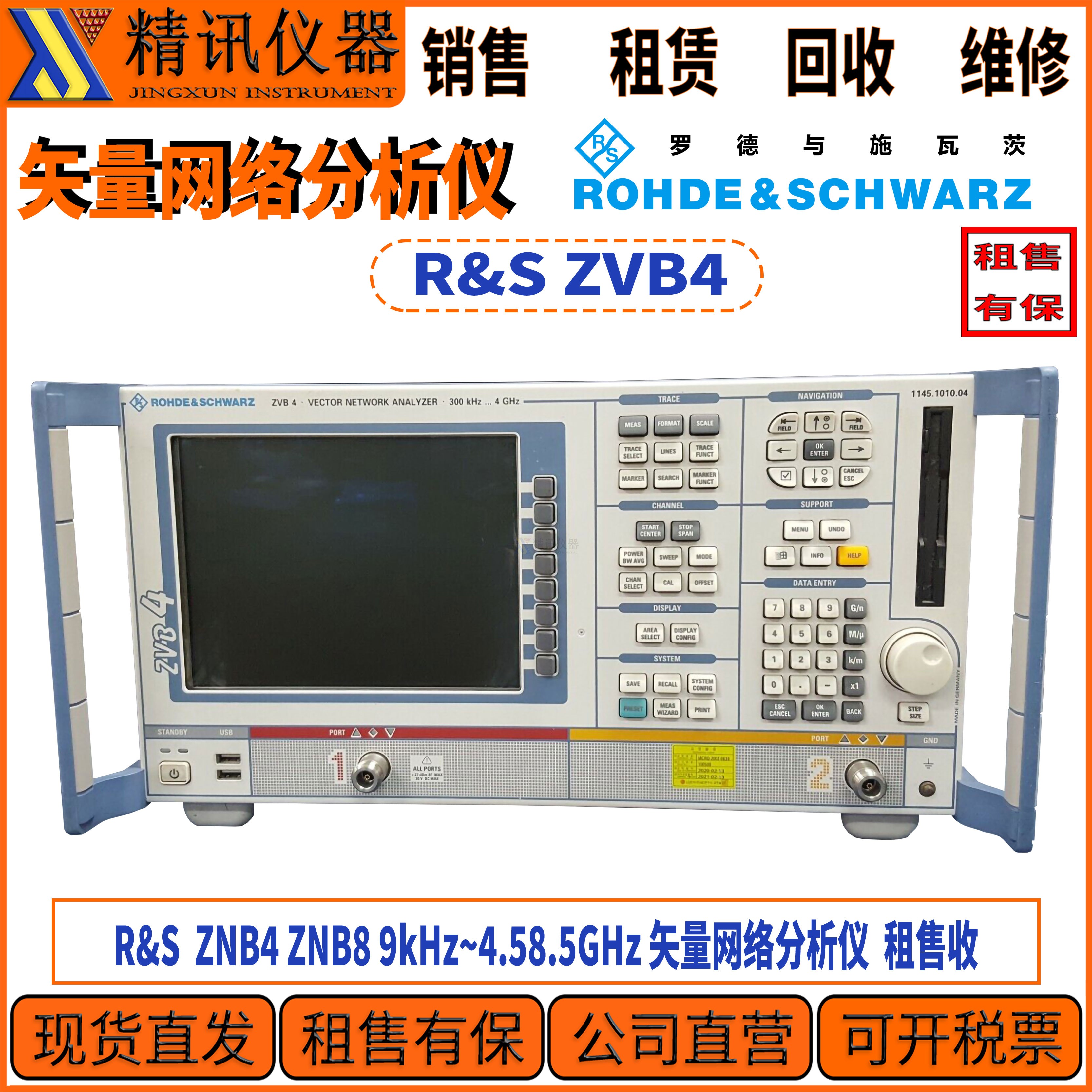 罗德与施瓦茨ZNB4网络分析仪