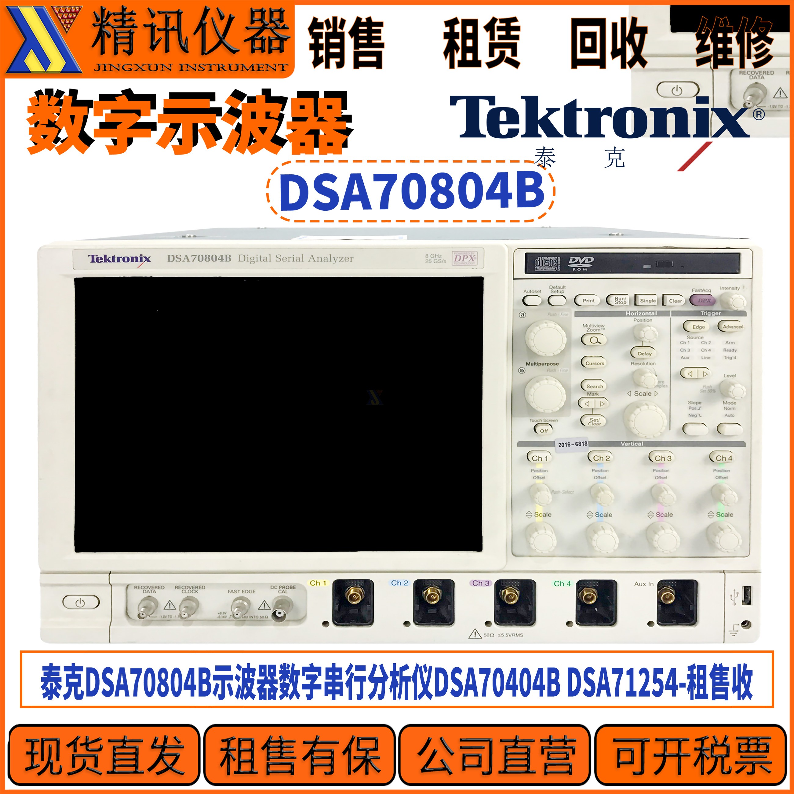 Tektronix泰克DSA70804B示波器