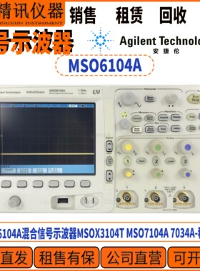 Agilent安捷伦MSO6104A混合信号示波器 租售收MSOX3104T MSO7104A