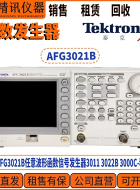 Tektronix泰克AFG3021B任意波形函数信号发生器3011-3022B-租售收