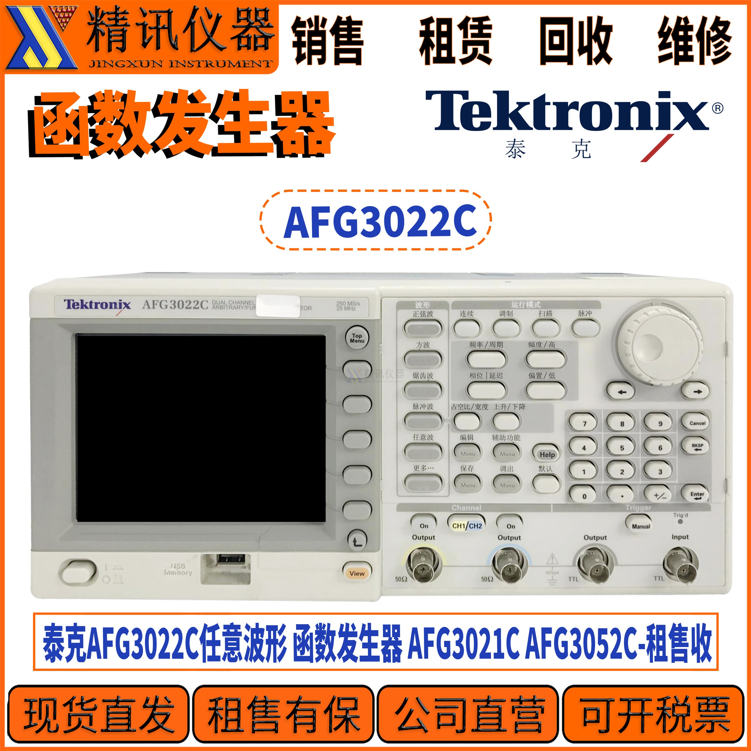 Tektronix泰克AFG3022C发生器