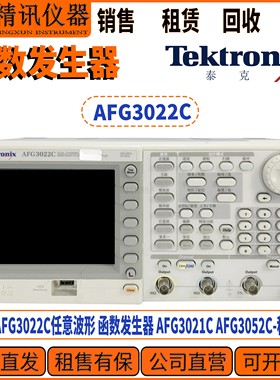 Tektronix泰克AFG3022C任意波形 函数发生器 AFG3021C 租售回收