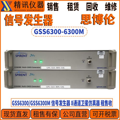 思博伦GSS6300信号发生器