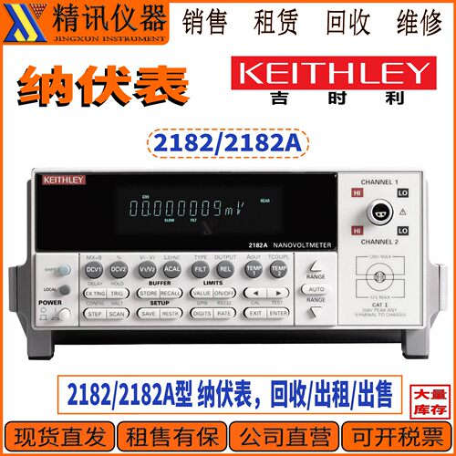 keithley吉时利2182纳伏表