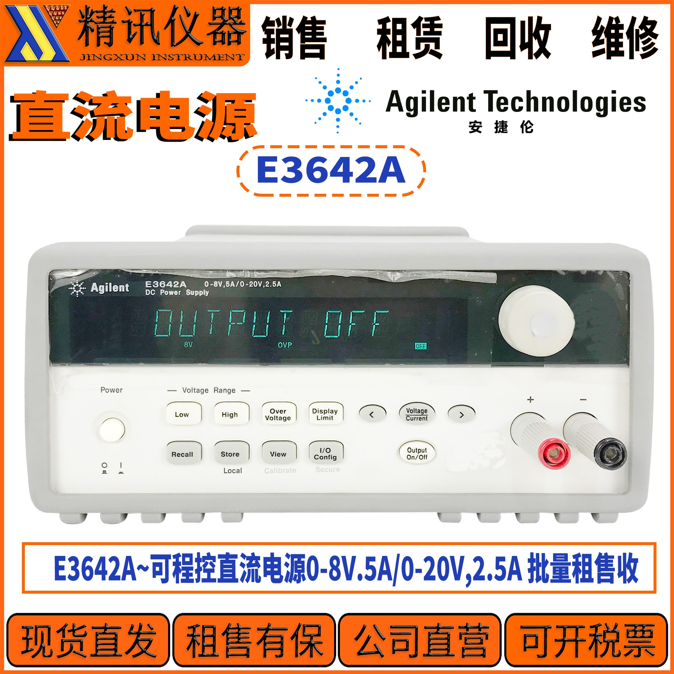 Agilent安捷伦E3642A直流电源