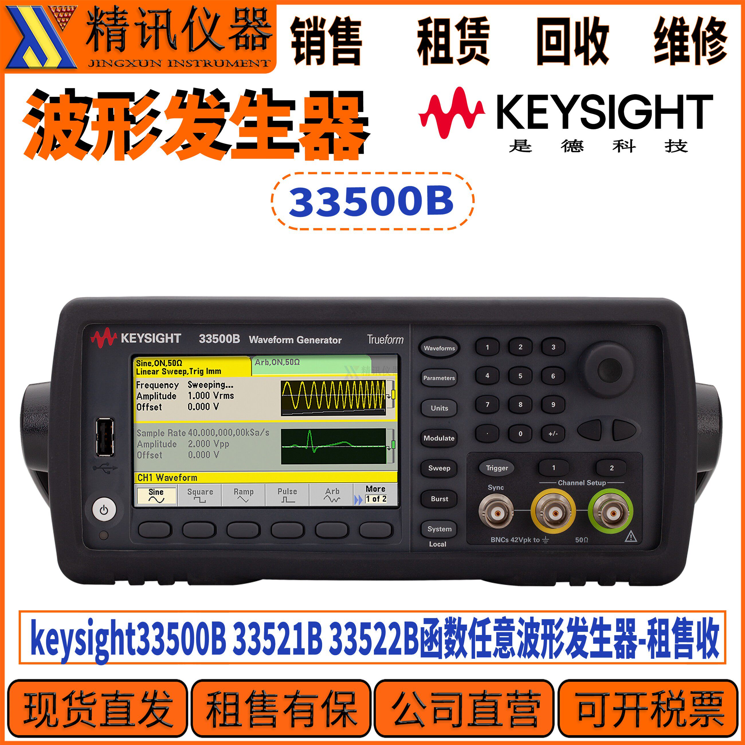 keysight安捷伦33500B波形发生器