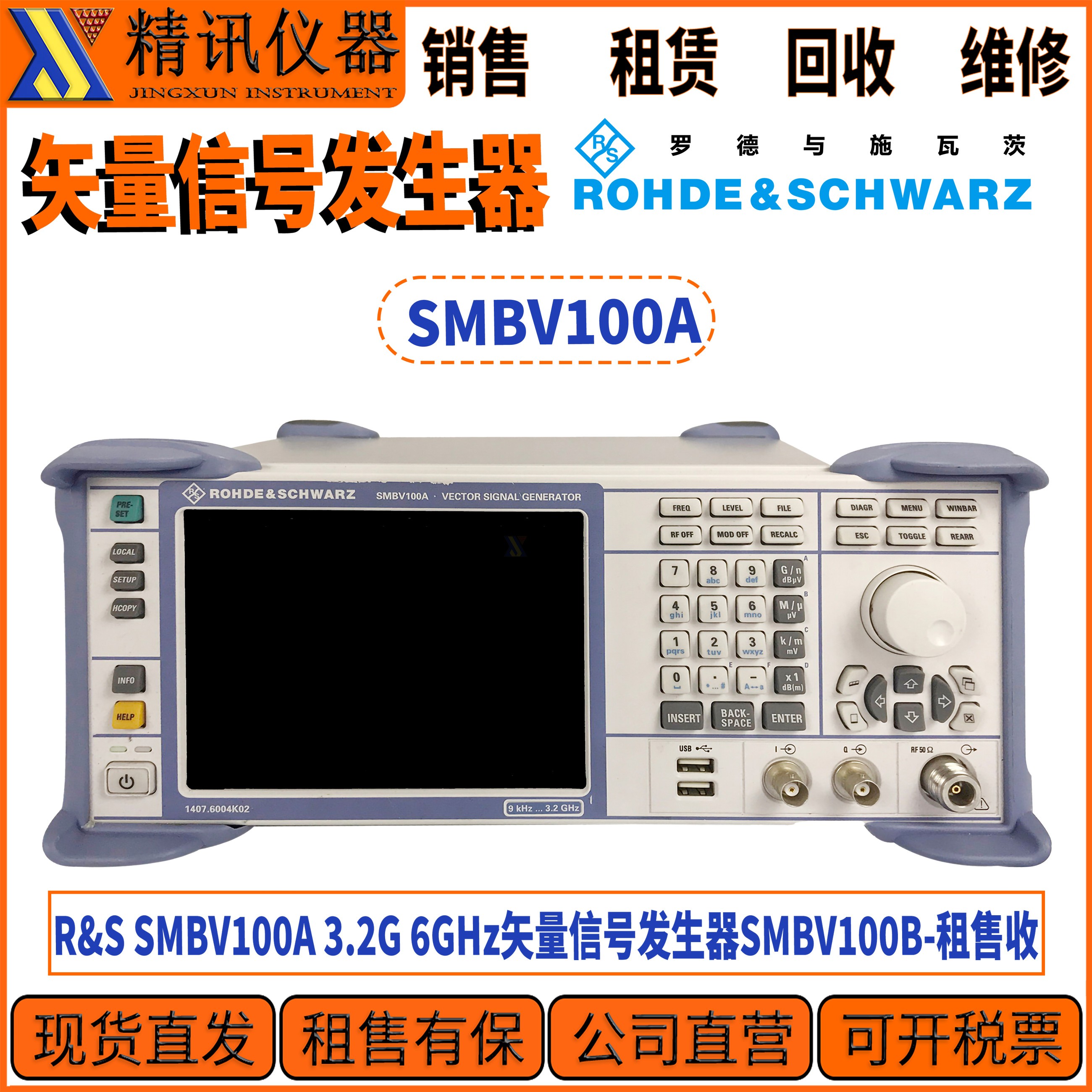 罗德与施瓦茨SMBV100A信号发生器