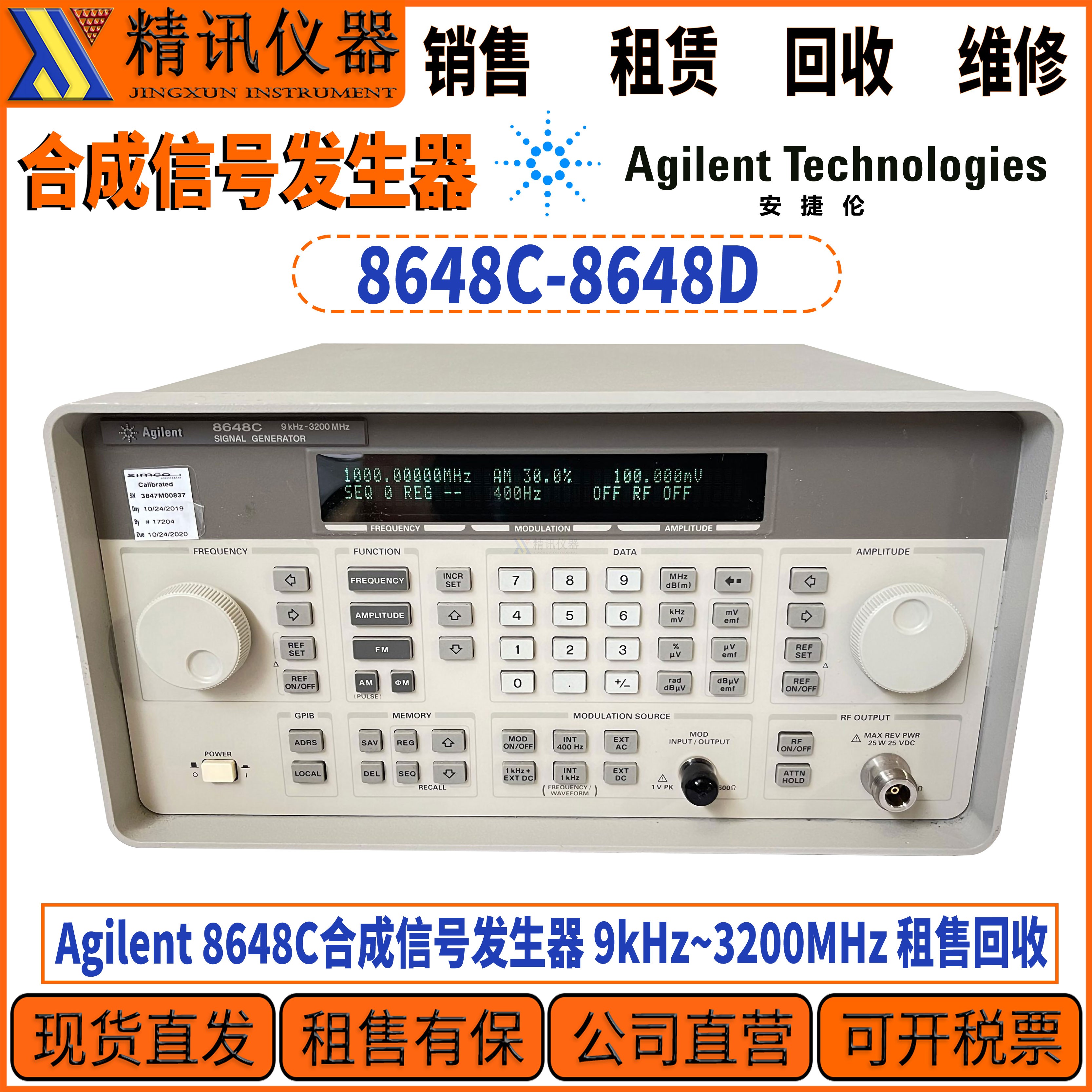 安捷伦Agilent8648C信号发生器