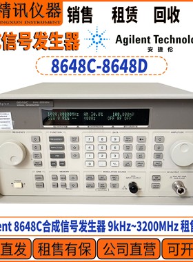 安捷伦Agilent 8648C合成信号发生器 9kHz~3200MHz租售回收发生器