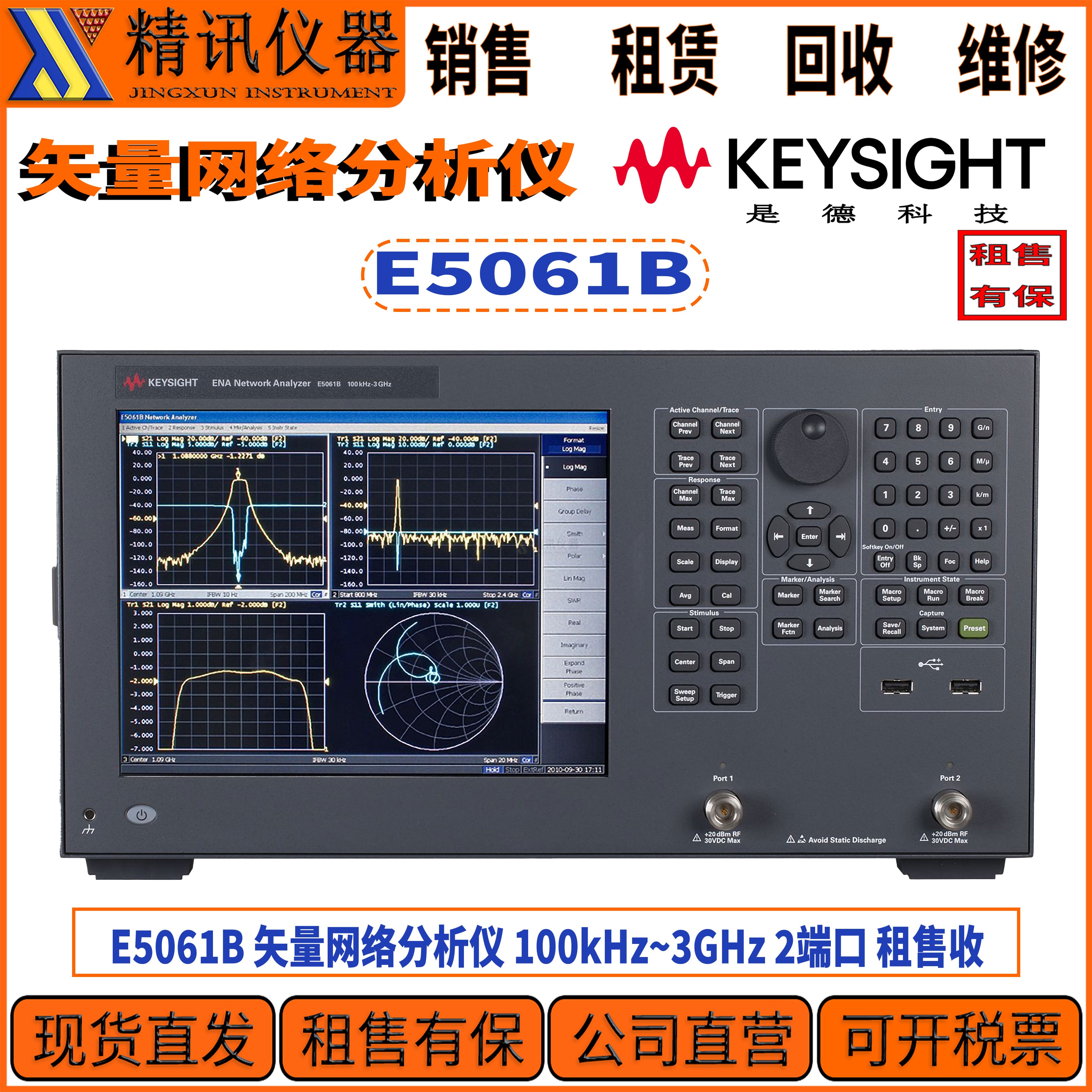 是德科技E5061B网络分析仪