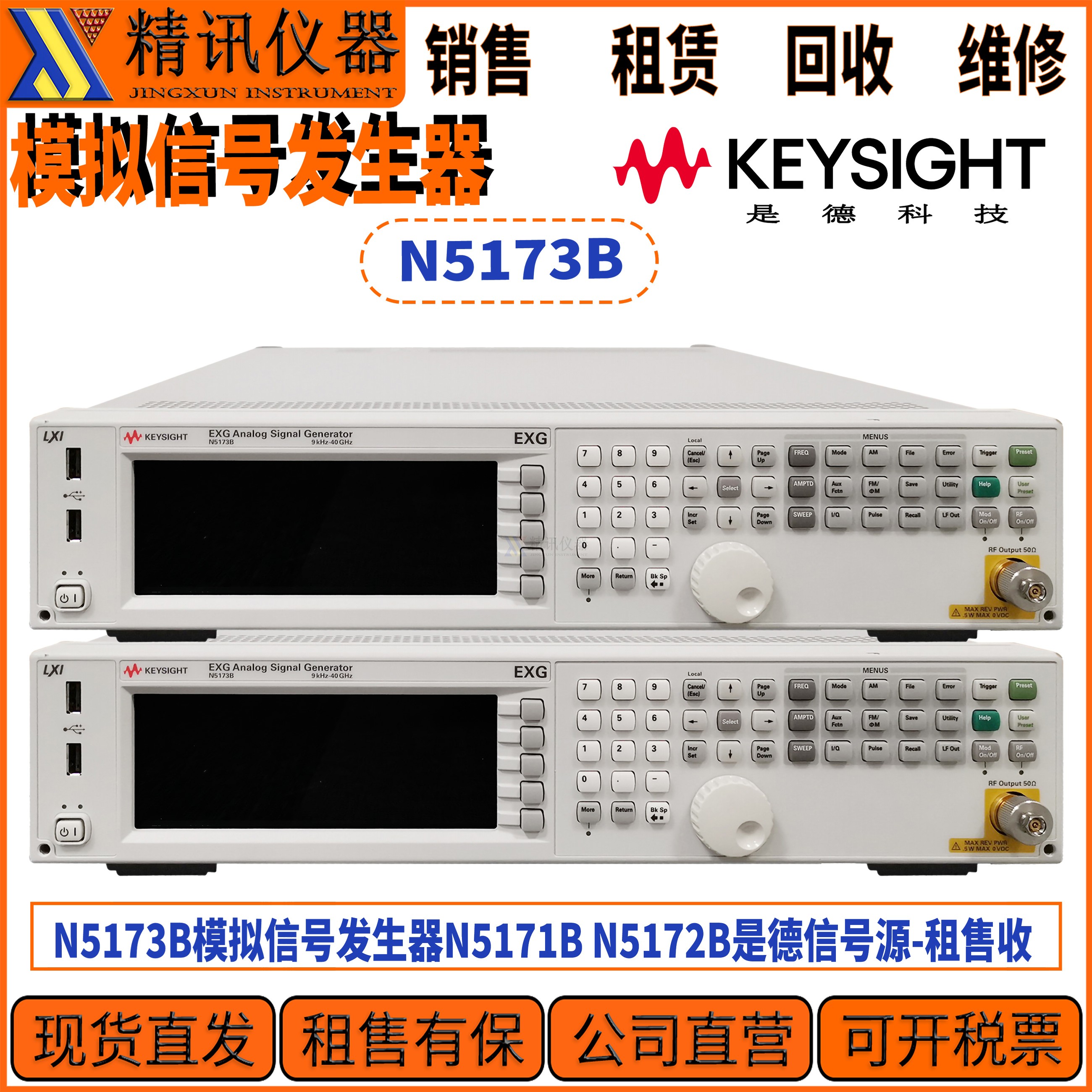 安捷伦是德N5173B信号发生器