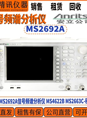 Anritsu安立MS2692A信号频谱分析仪 回收以下机型MS4622B MS2663C