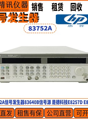 安捷伦惠普83752A信号发生器83640B信号源E8257D E8267D租售 回收