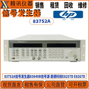 安捷伦惠普83752A信号发生器83640B信号源E8257D 回收 E8267D租售