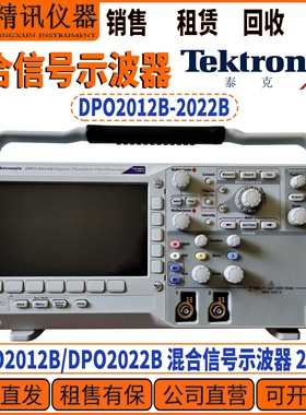 Tektronix 泰克DPO2012B/DPO2022B 混合信号示波器 2通道 租售收