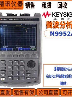 Keysight是德科技N9952A 租售FieldFox手持式微波分析仪50GHz