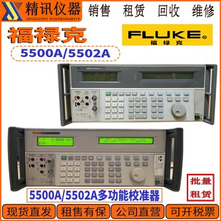 示波器 5522A多功能校准器5520A 租售回收 5520A Fluke福禄克
