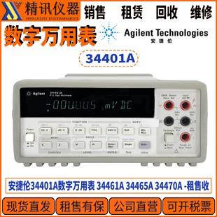 34461A Agilent安捷伦34401A数字万用表 34465A 34470A租售批量收