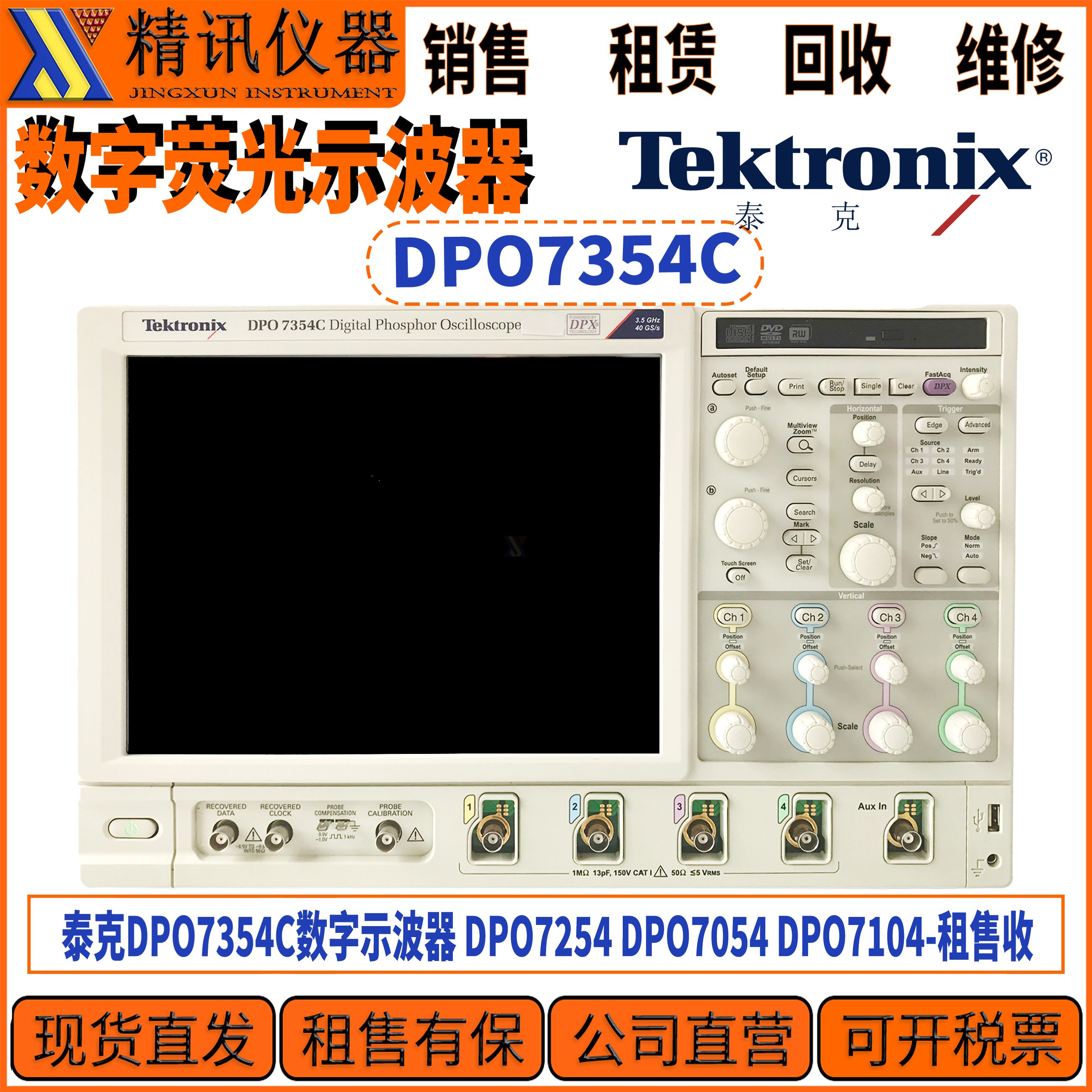 Tektronix泰克DPO7354C示波器