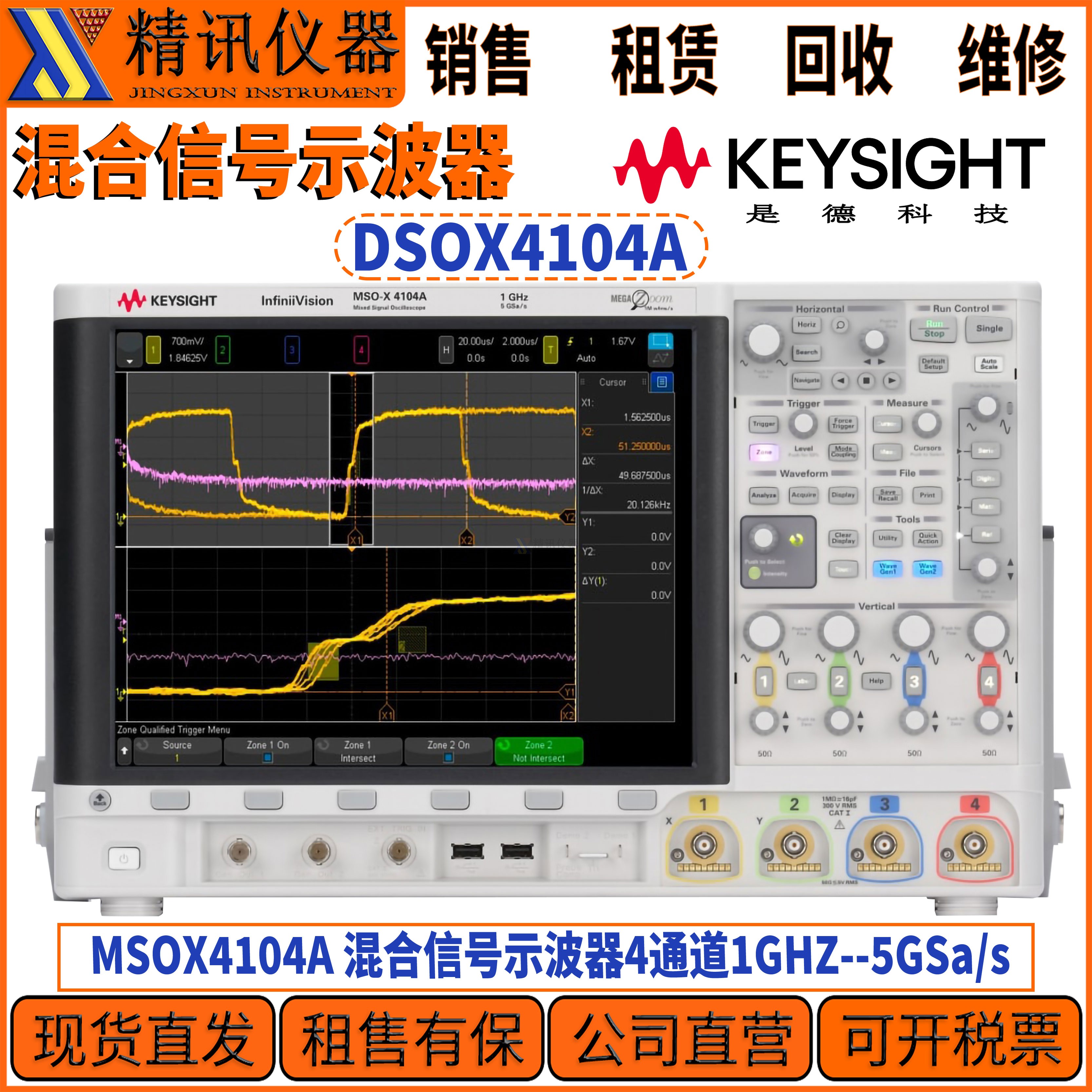 Agilent安捷伦MSOX4104A示波器