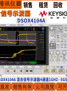Agilent安捷伦 MSOX4104A混合信号示波器 1GHZ 4通道 租售回收