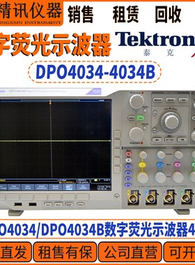 Tektronix泰克 DPO4034/DPO4034B 数字荧光示波器 租售回收示波器