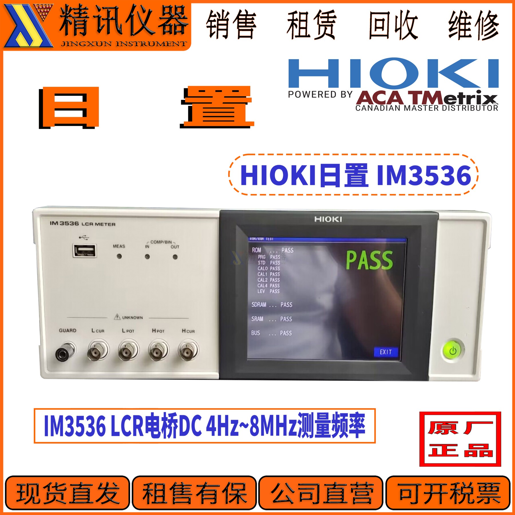 HIOKI日置IM3536LCR数字电桥