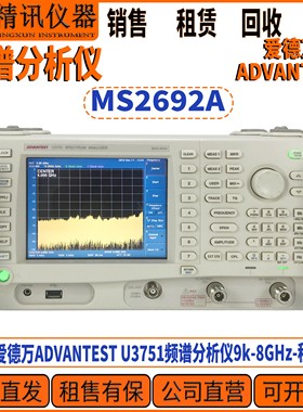 ADVANTEST爱德万 U3751频谱分析仪9k-8GHz  现货直发批量回收租售
