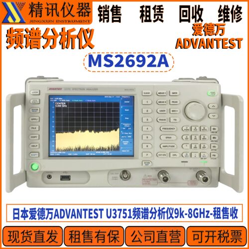 ADVANTEST爱德万U3751频谱分析仪