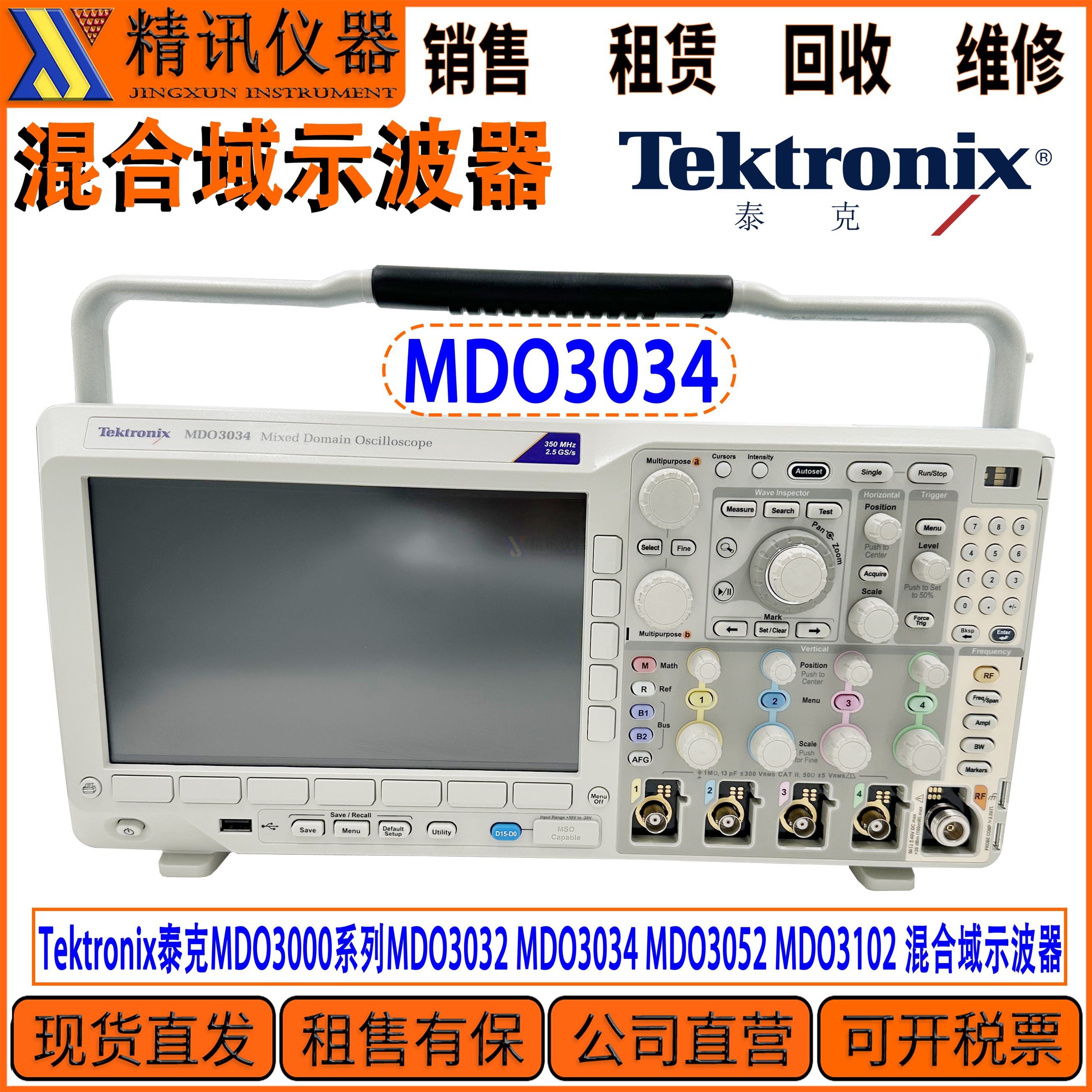 Tektronix泰克MDO3034示波器