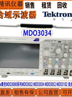 Tektronix泰克MDO3032 MDO3034 MDO3052 MDO3102示波器租售收