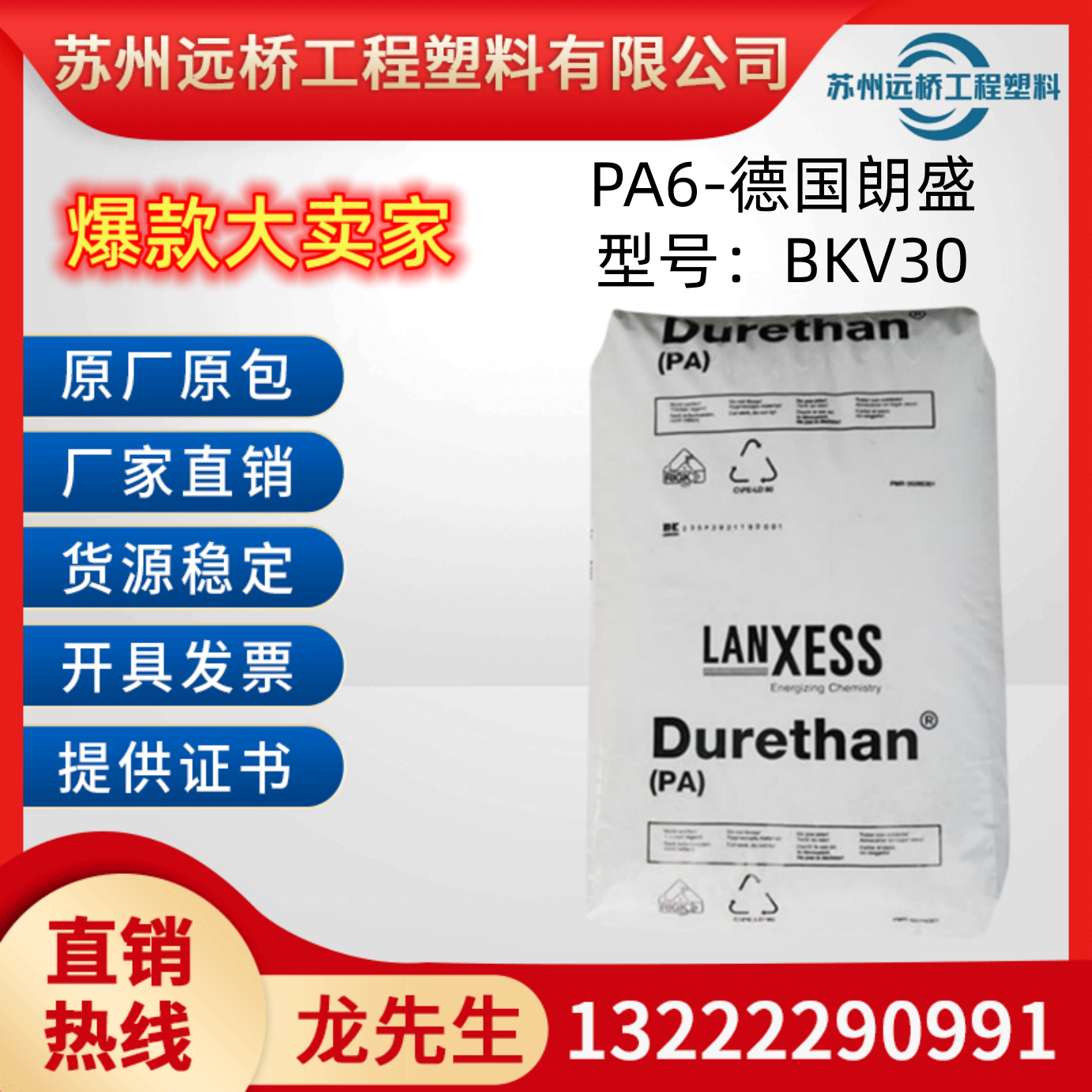 代理PA6德国朗盛BKV30玻纤增强30%塑胶原料塑料颗粒尼龙聚酰胺 橡塑材料及制品 PA 原图主图