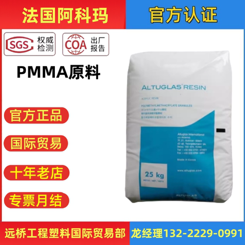 PMMA原料阿科玛高透明亚克力颗粒