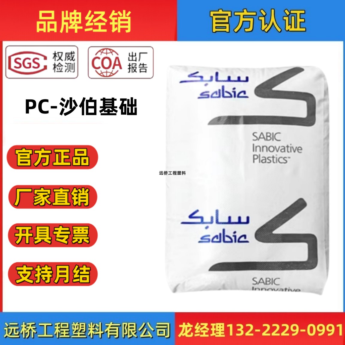 PC沙伯基础940A943A透明颗粒