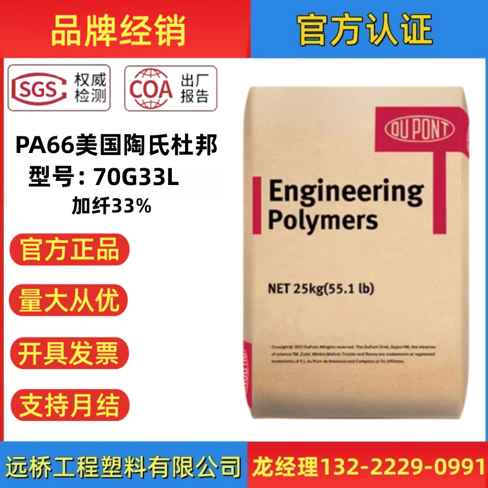 美国杜邦PA66原料33%玻纤颗粒