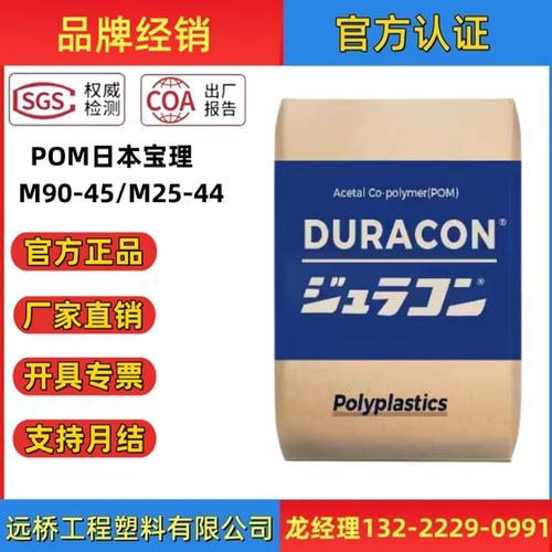 POM原料M90-45/M25-44高粘度颗粒