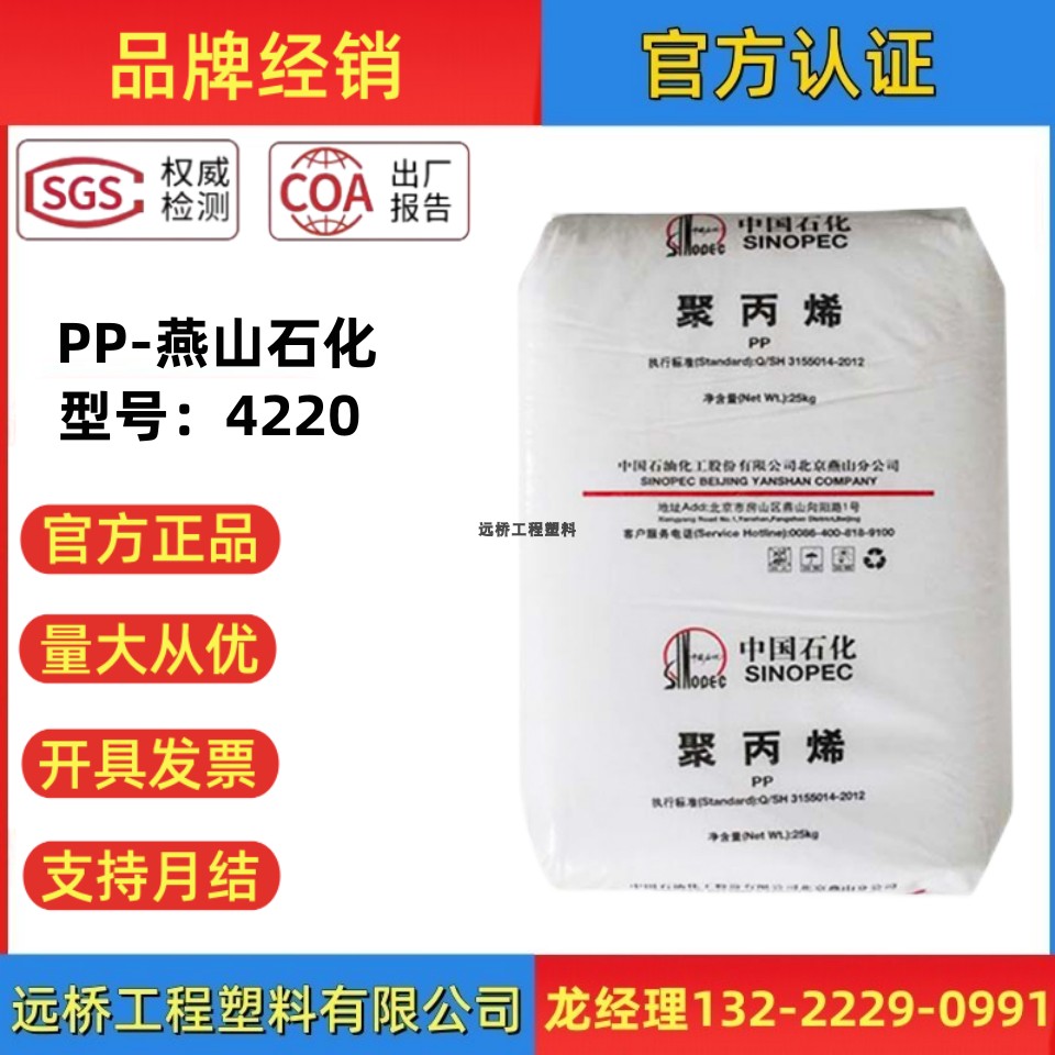 PP-R 4220燕山石化 热水管材料绝缘性耐应力开裂吹塑成型塑胶原料 橡塑材料及制品 PP 原图主图