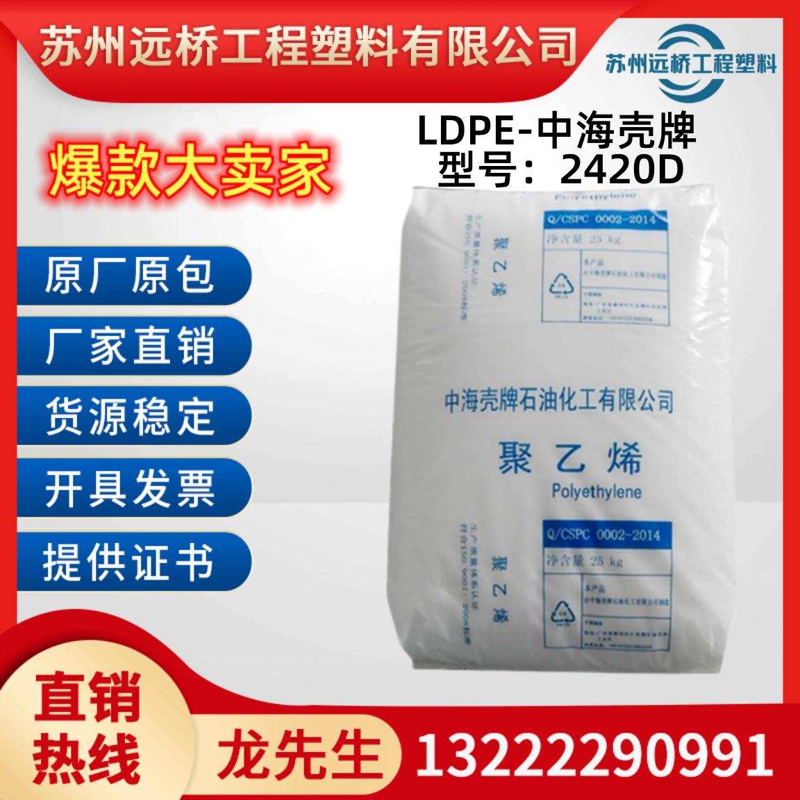 LDPE中海壳牌2420D高流动透明薄膜低密度高压聚乙烯塑胶原料颗粒