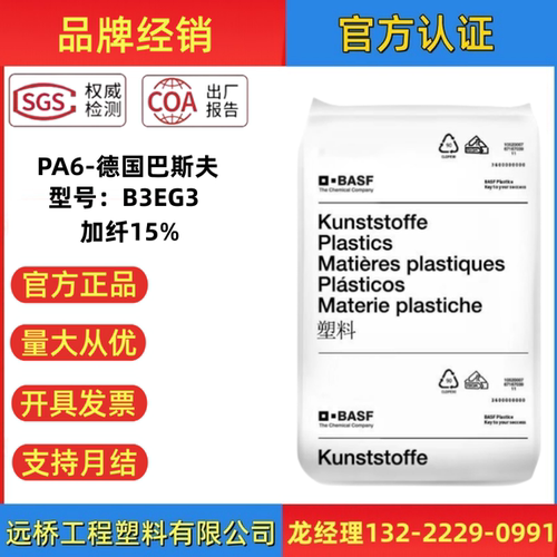 PA6原料巴斯夫B3EG3玻纤15%颗粒