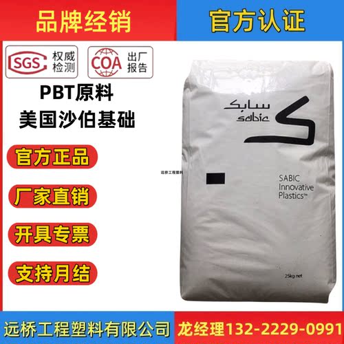 PBT原料阻燃玻纤增强颗粒