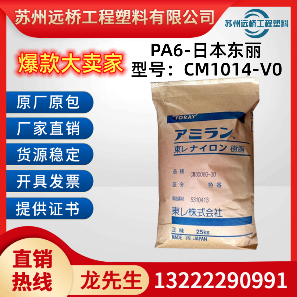 PA6原料东丽CM1014阻燃V0颗粒