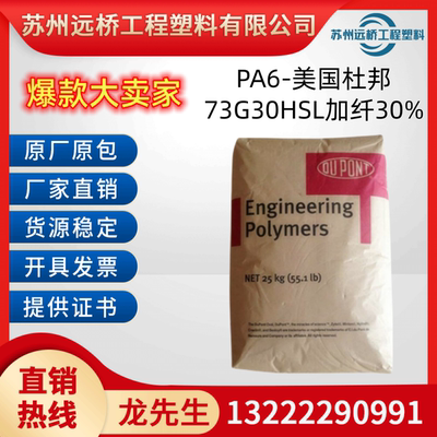 PA6原料杜邦73G30HSL玻纤30%颗粒