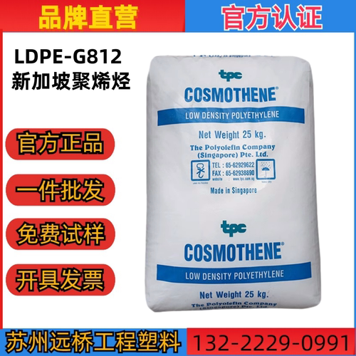 LDPE原料G812低密度高压聚乙烯