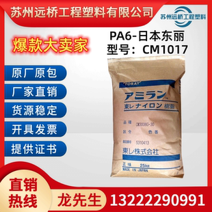 PA6日本东丽CM1017增韧阻燃V2纯树脂尼龙聚酰胺塑胶原料塑料颗粒