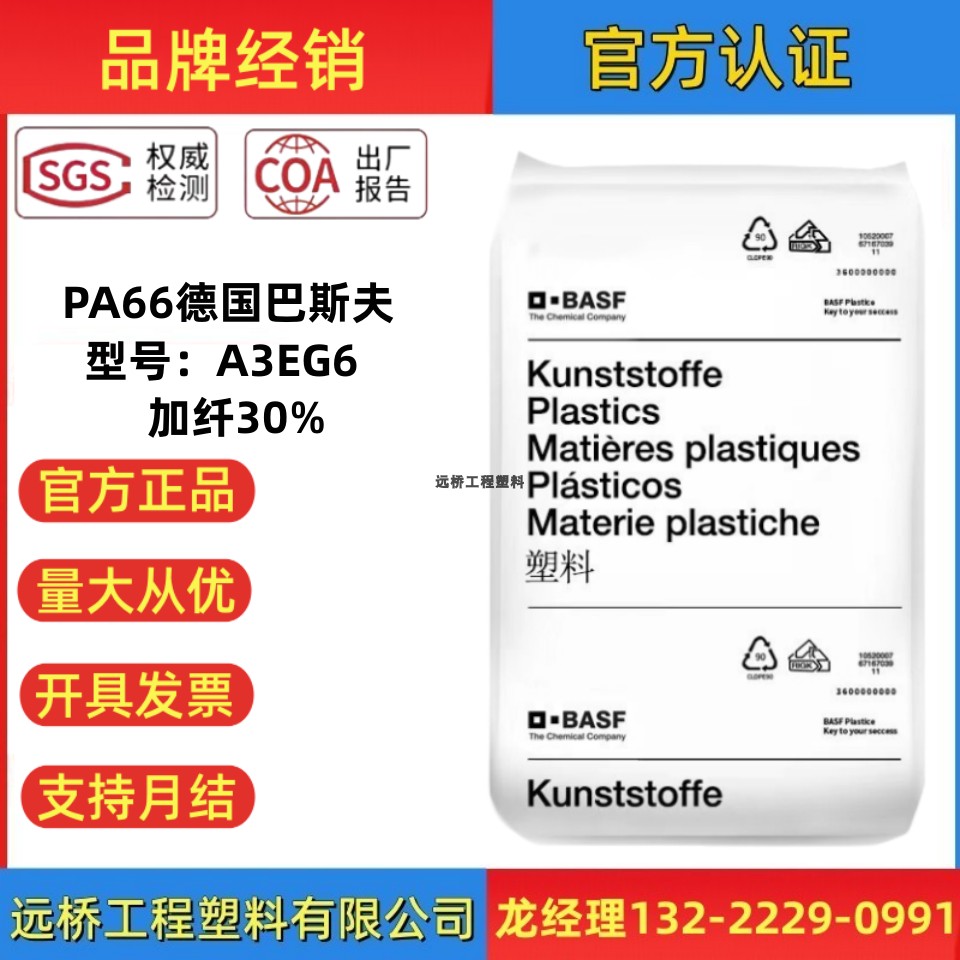 德国巴斯夫PA66原料加纤30%颗粒